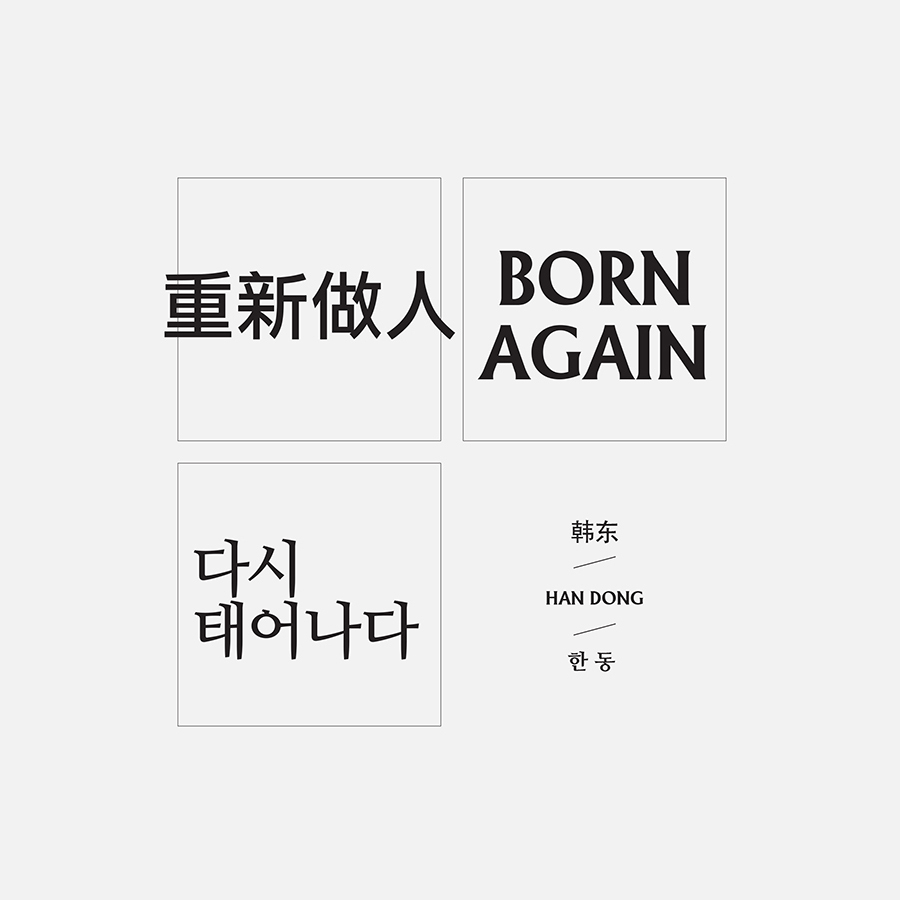 born-again-1-prjt